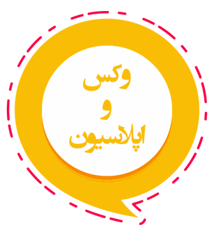 وکس و اپیلاسیون